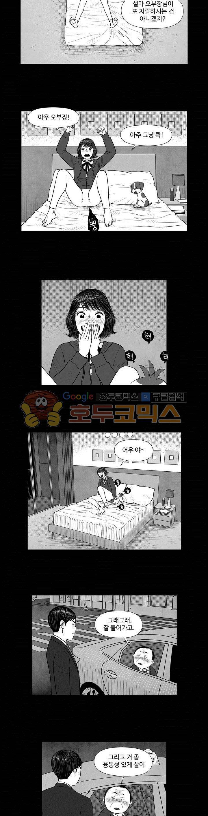 아자아자 순정씨!(B급 러브 픽처쇼2) 24화 13