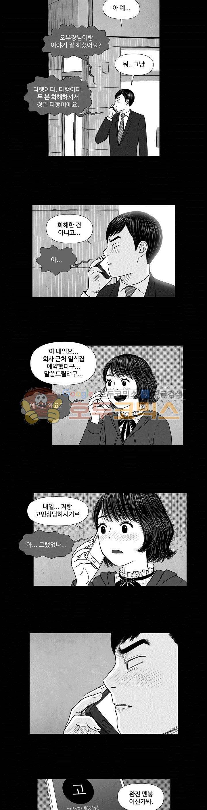 아자아자 순정씨!(B급 러브 픽처쇼2) 24화 15