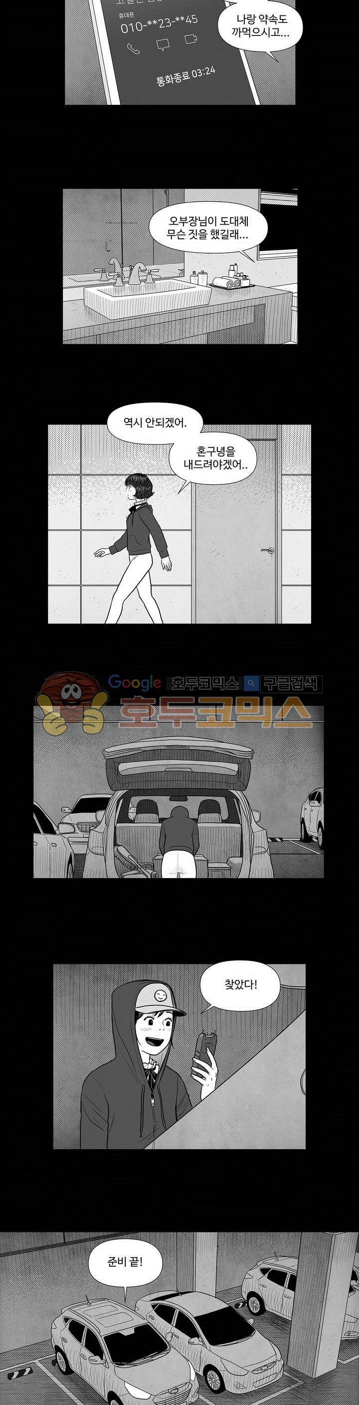 아자아자 순정씨!(B급 러브 픽처쇼2) 24화 16