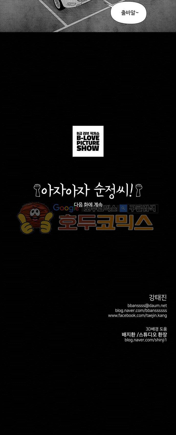 아자아자 순정씨!(B급 러브 픽처쇼2) 24화 17