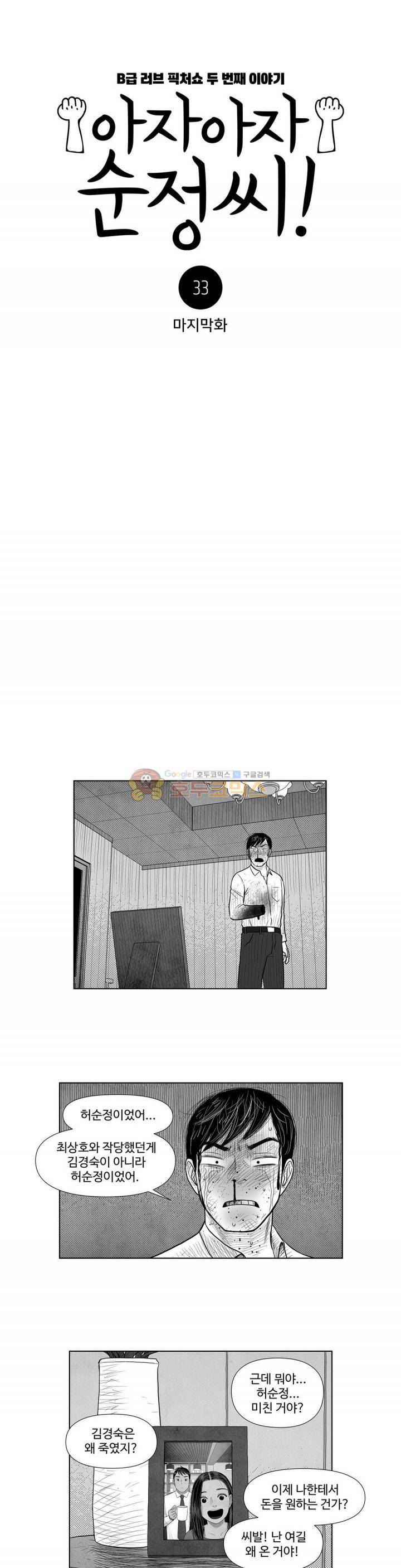 아자아자 순정씨!(B급 러브 픽처쇼2) 33화 - [최종화] 1
