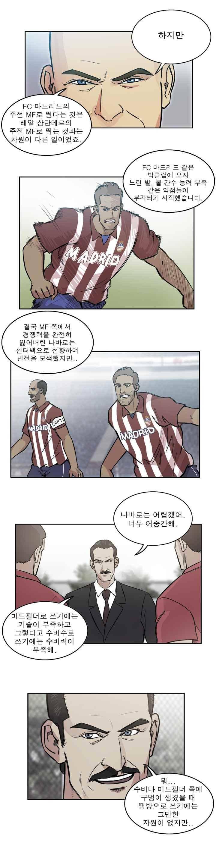 로스타임 인 유럽 103화 3