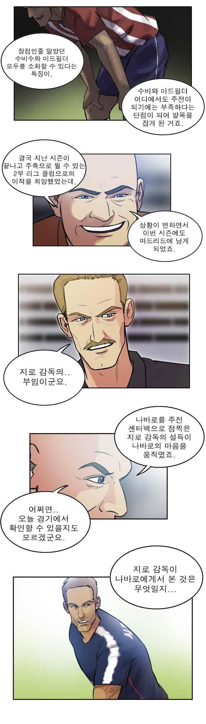 로스타임 인 유럽 103화 4