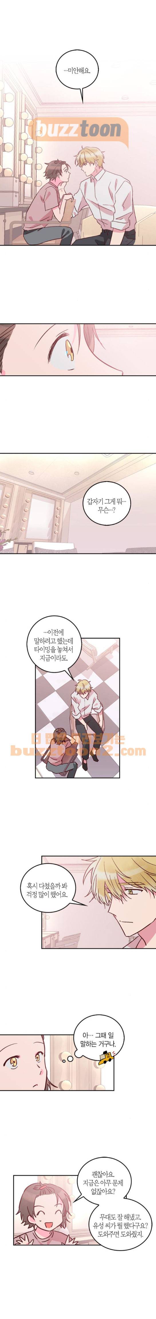 화장 지워주는 남자 51화 1