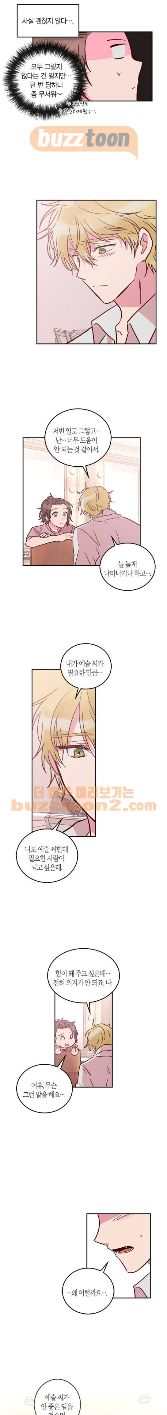 화장 지워주는 남자 51화 2