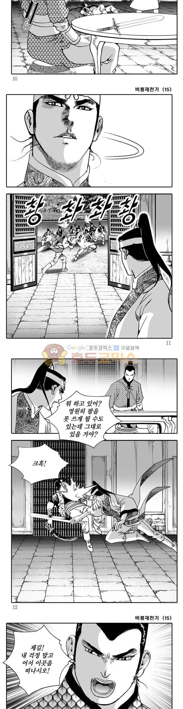 비룡재천기 15권 2