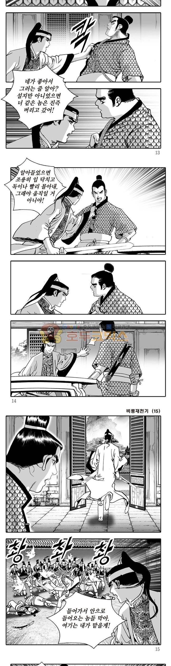 비룡재천기 15권 3