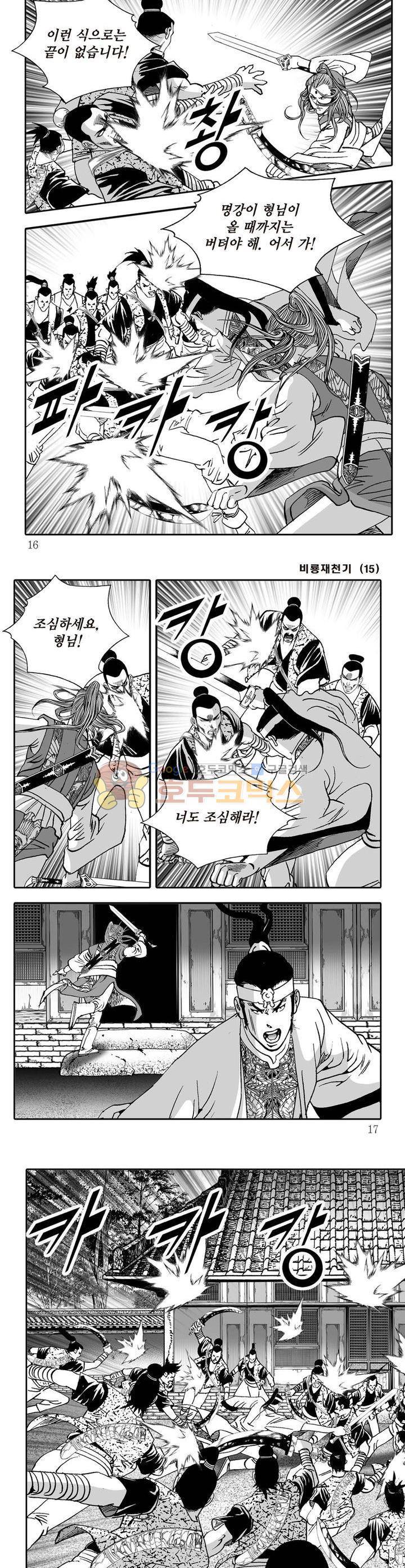 비룡재천기 15권 4