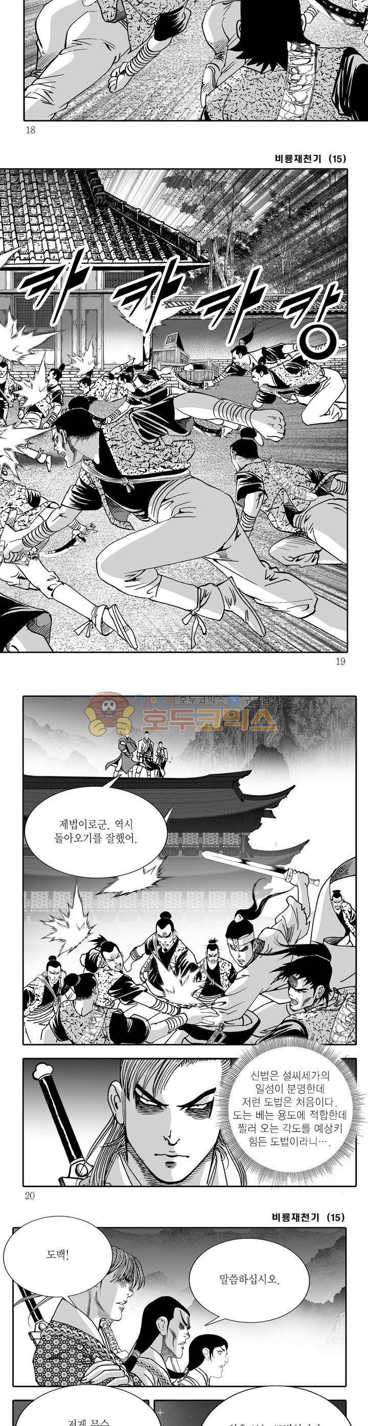 비룡재천기 15권 5