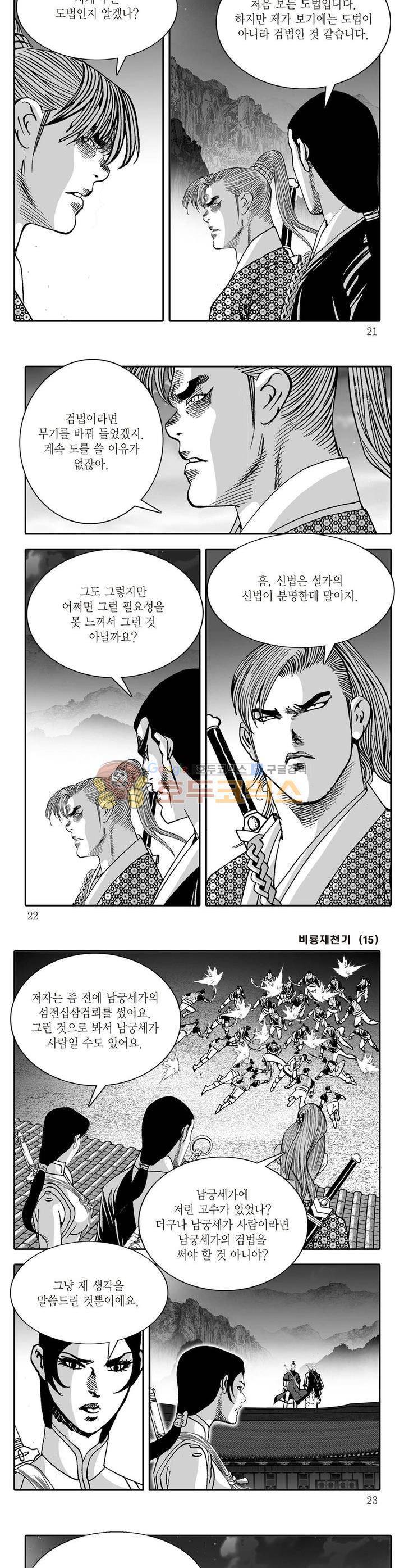 비룡재천기 15권 6