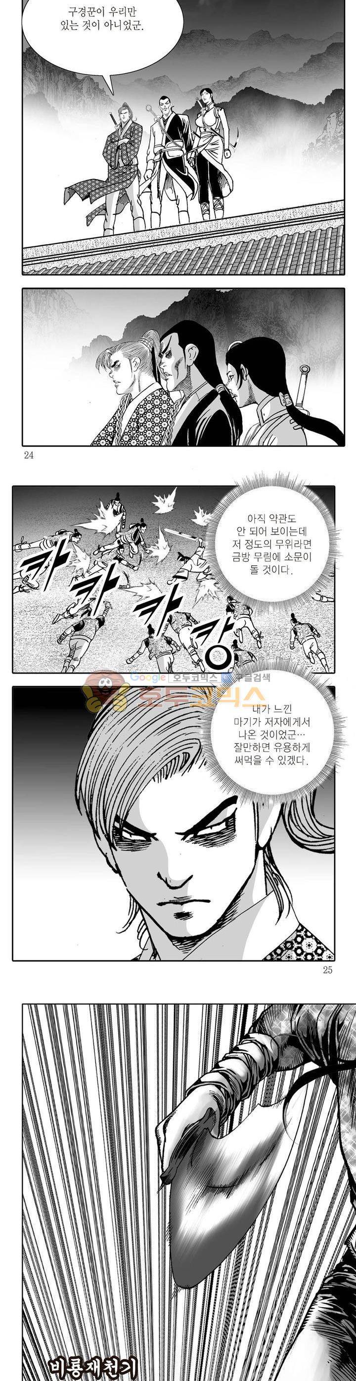 비룡재천기 15권 7