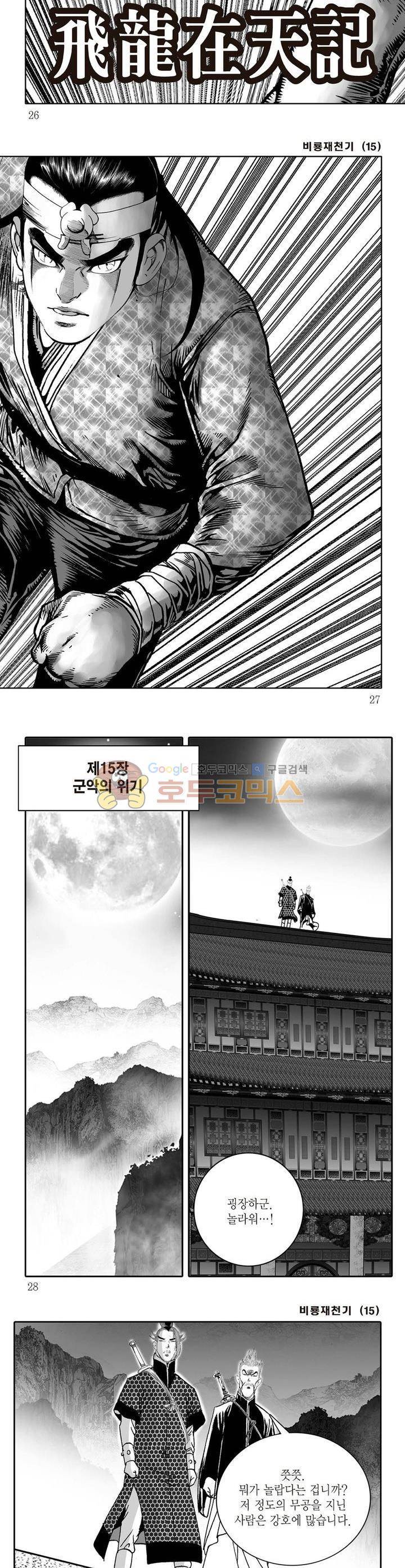 비룡재천기 15권 8