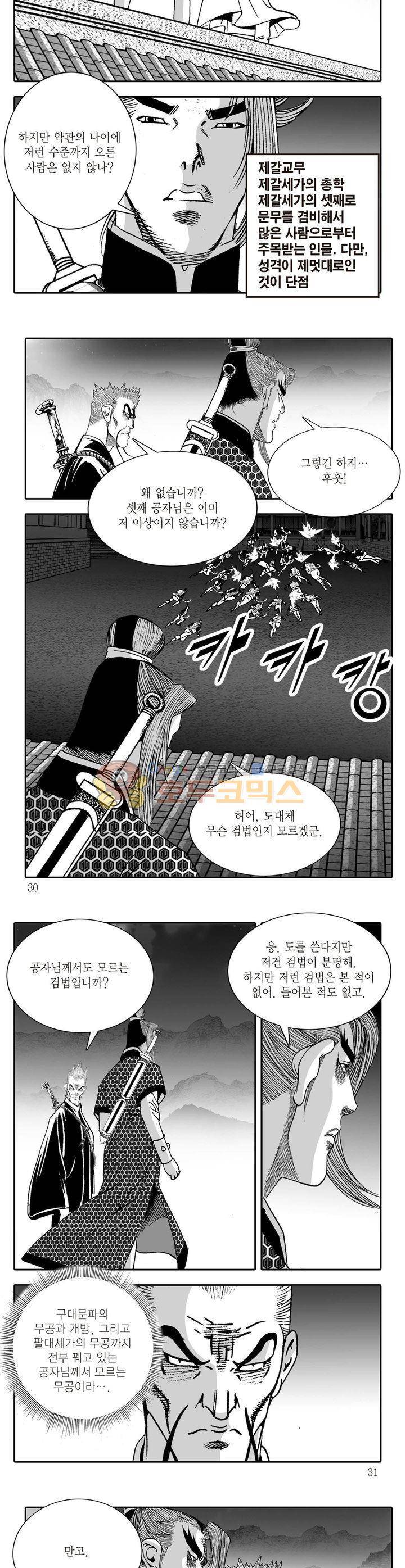 비룡재천기 15권 9