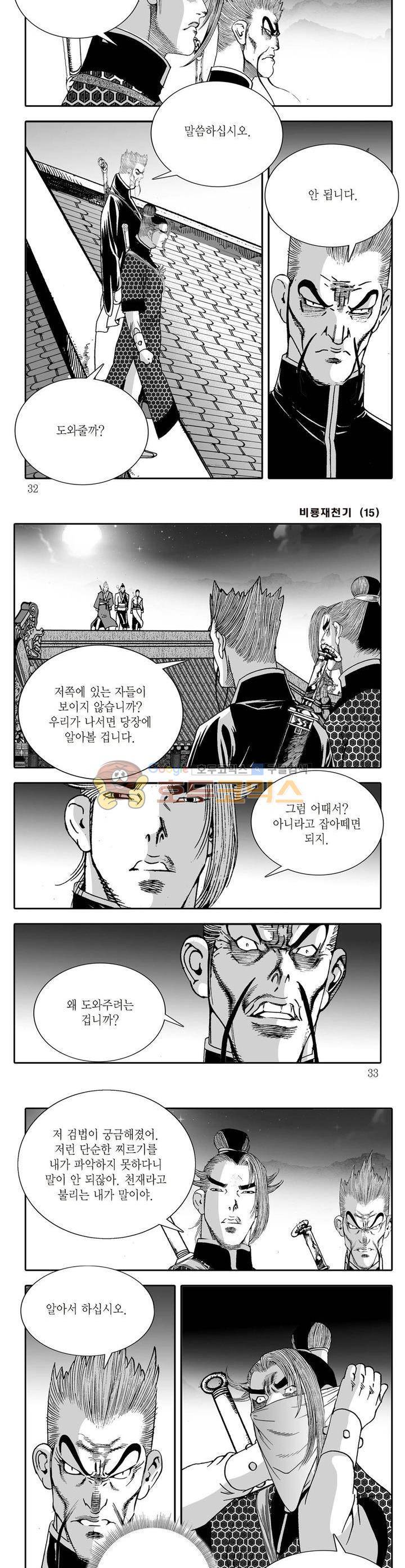 비룡재천기 15권 10