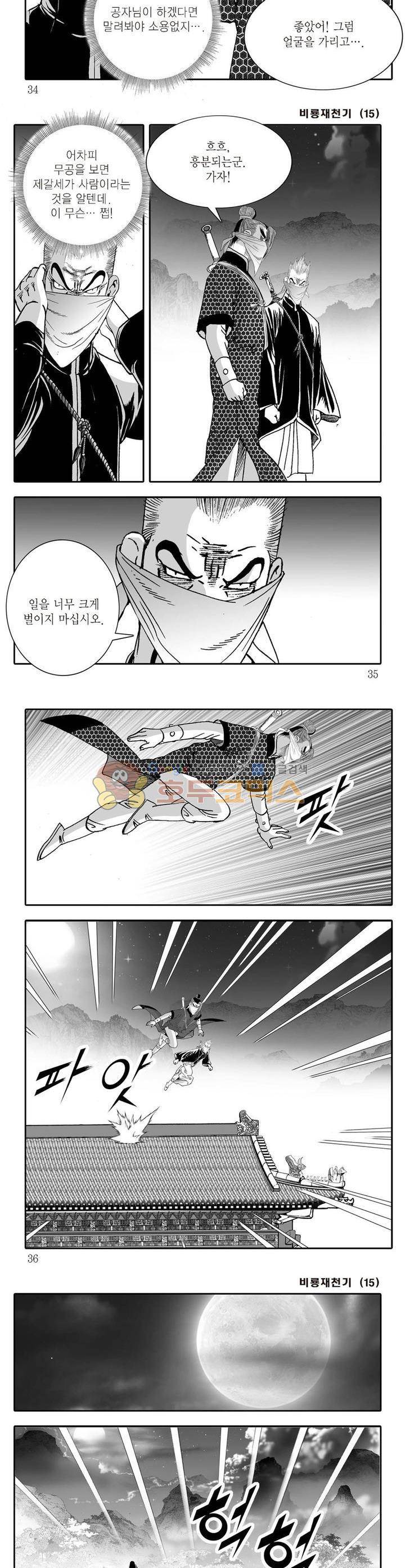 비룡재천기 15권 11