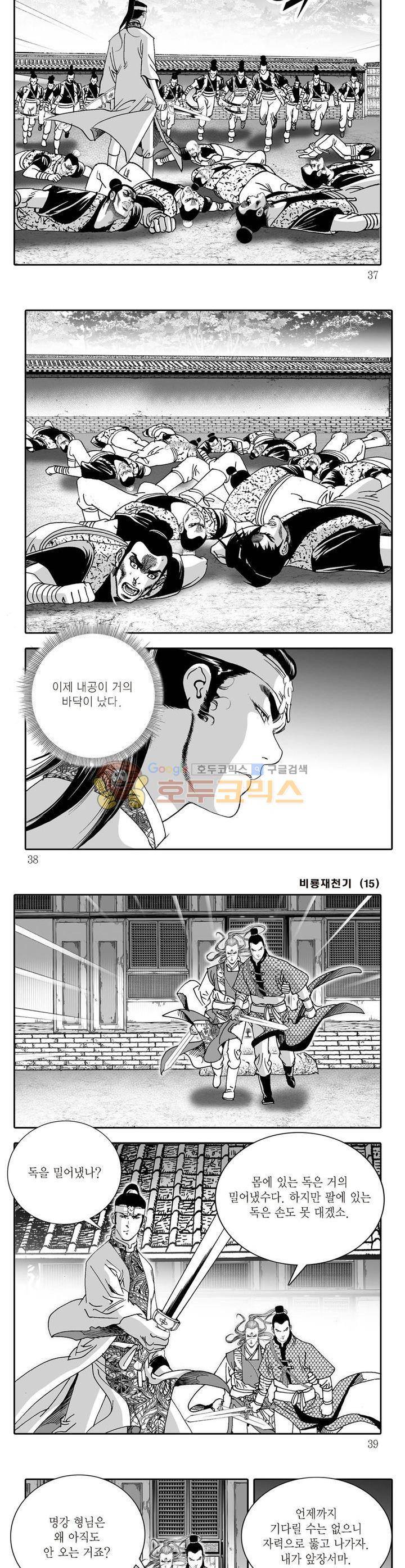 비룡재천기 15권 12