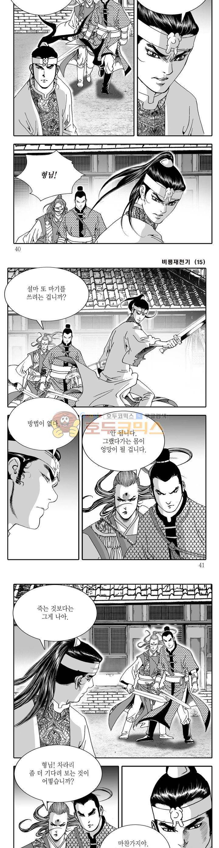 비룡재천기 15권 13