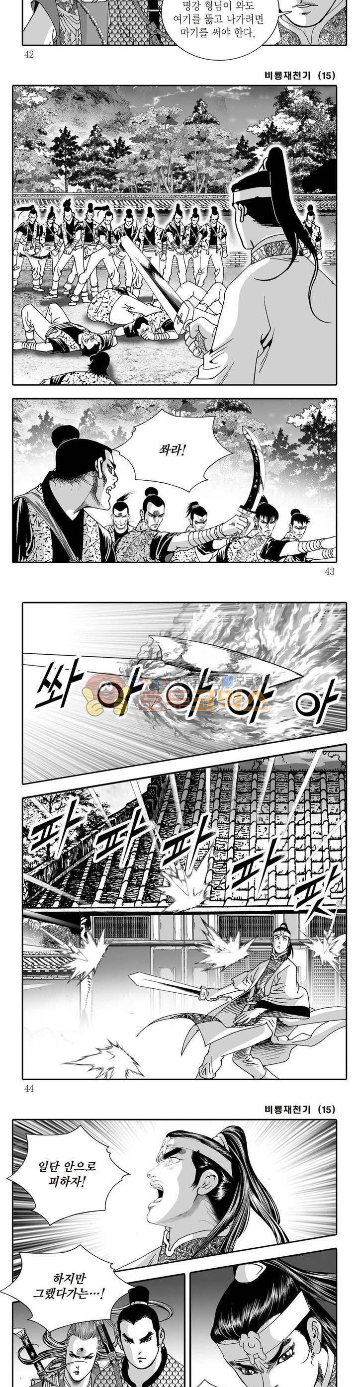 비룡재천기 15권 14