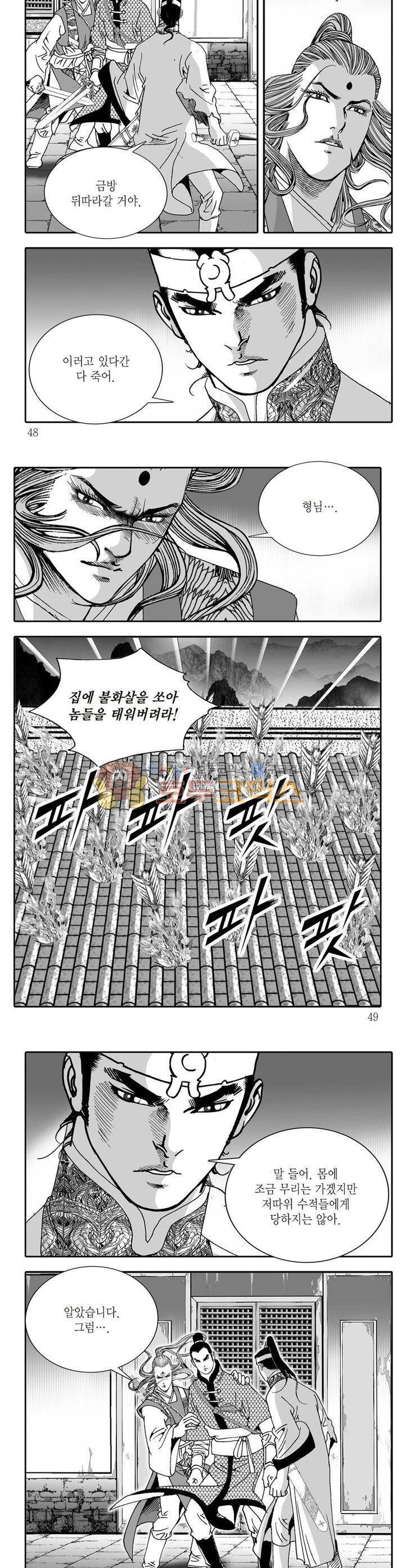 비룡재천기 15권 16