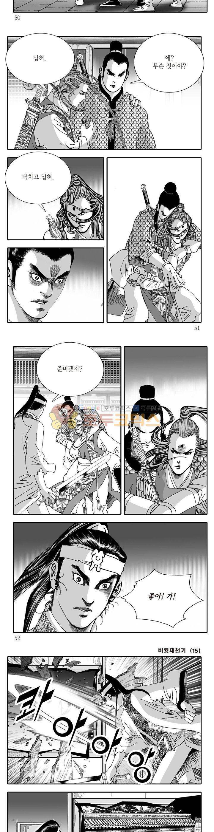 비룡재천기 15권 17