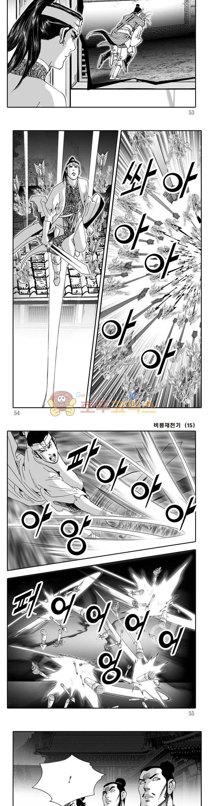 비룡재천기 15권 18