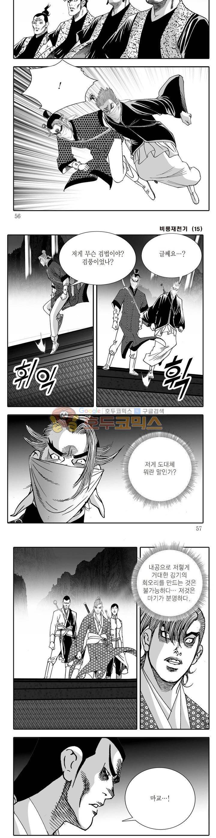 비룡재천기 15권 19
