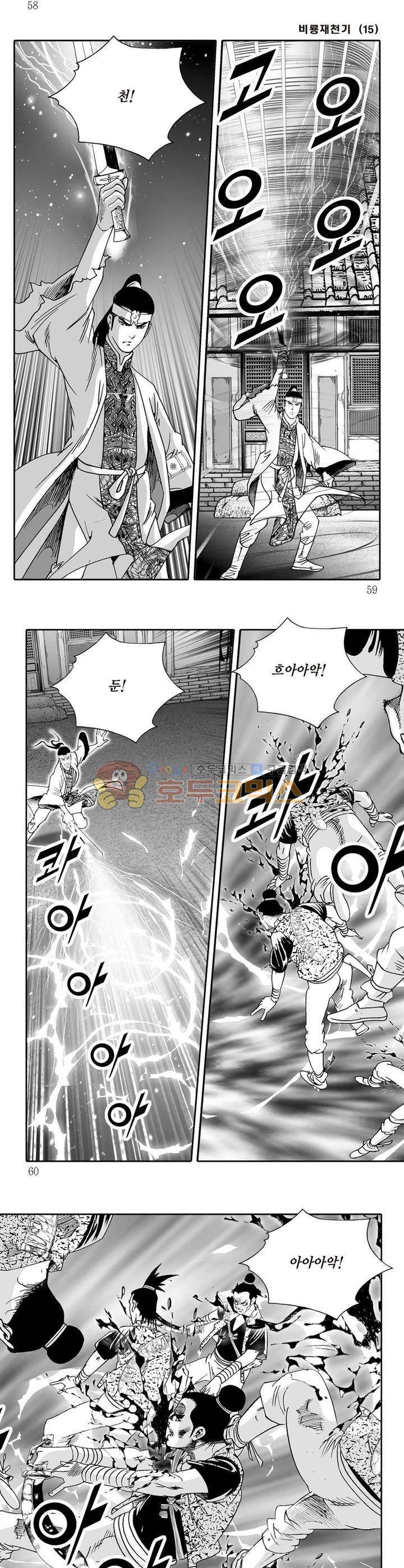 비룡재천기 15권 20