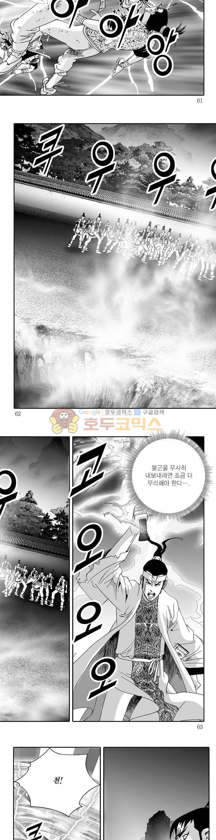비룡재천기 15권 21
