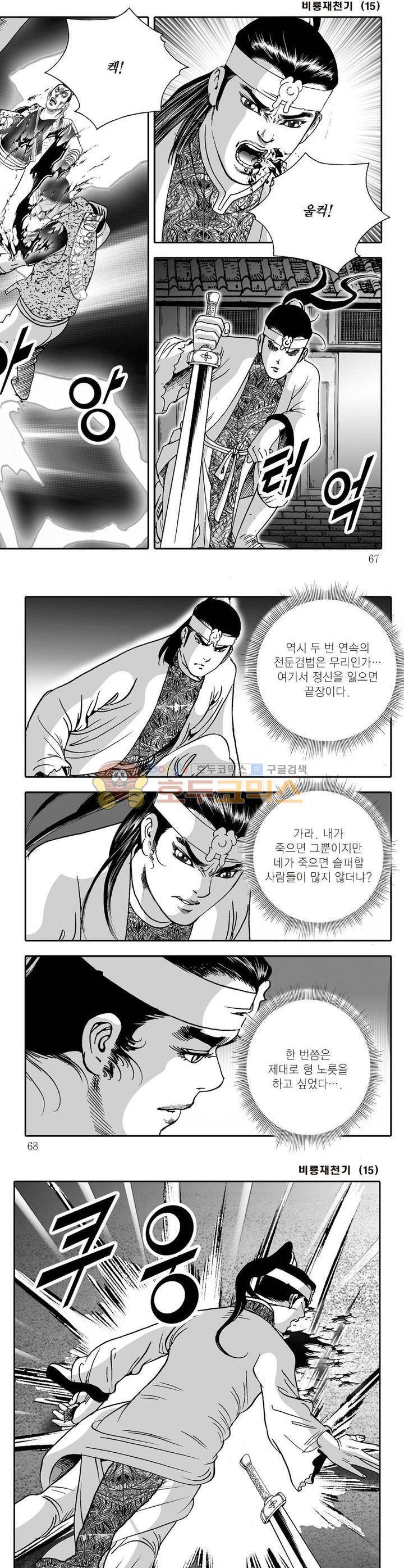 비룡재천기 15권 23