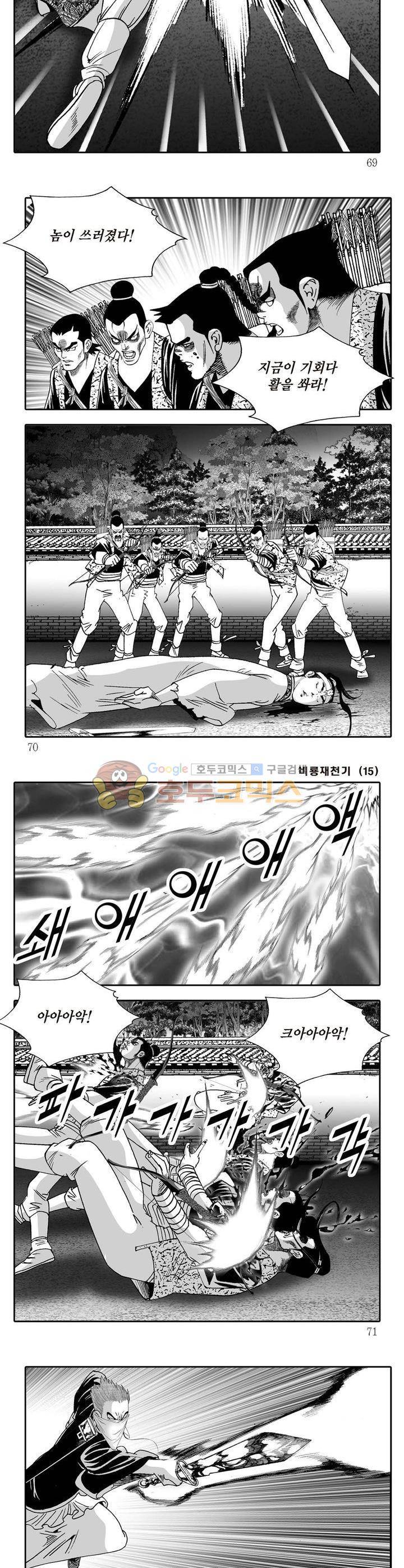 비룡재천기 15권 24