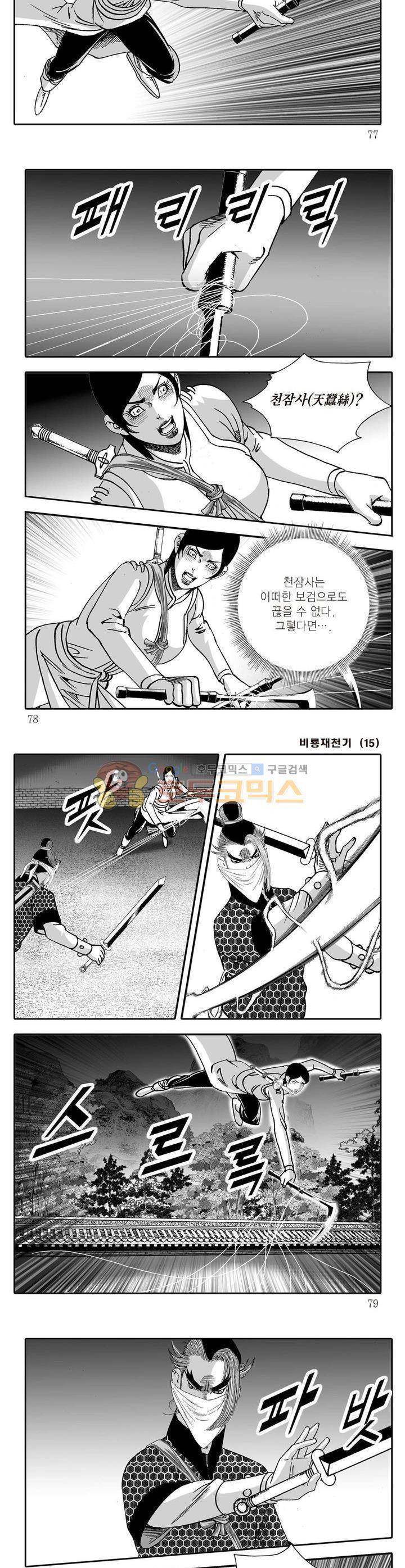비룡재천기 15권 27