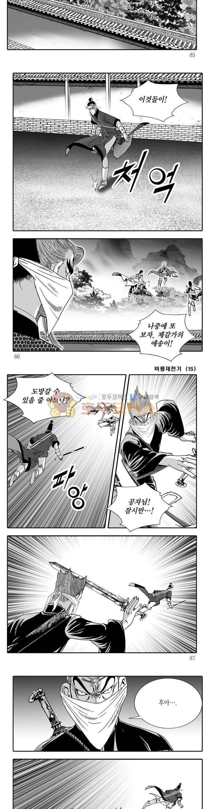 비룡재천기 15권 30