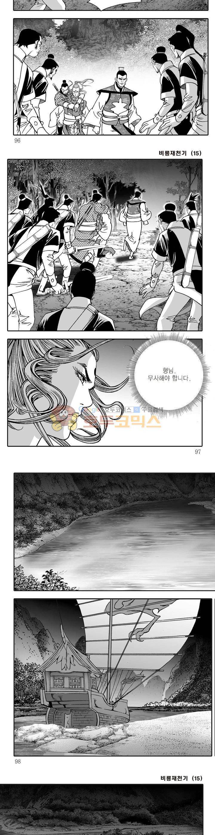 비룡재천기 15권 34
