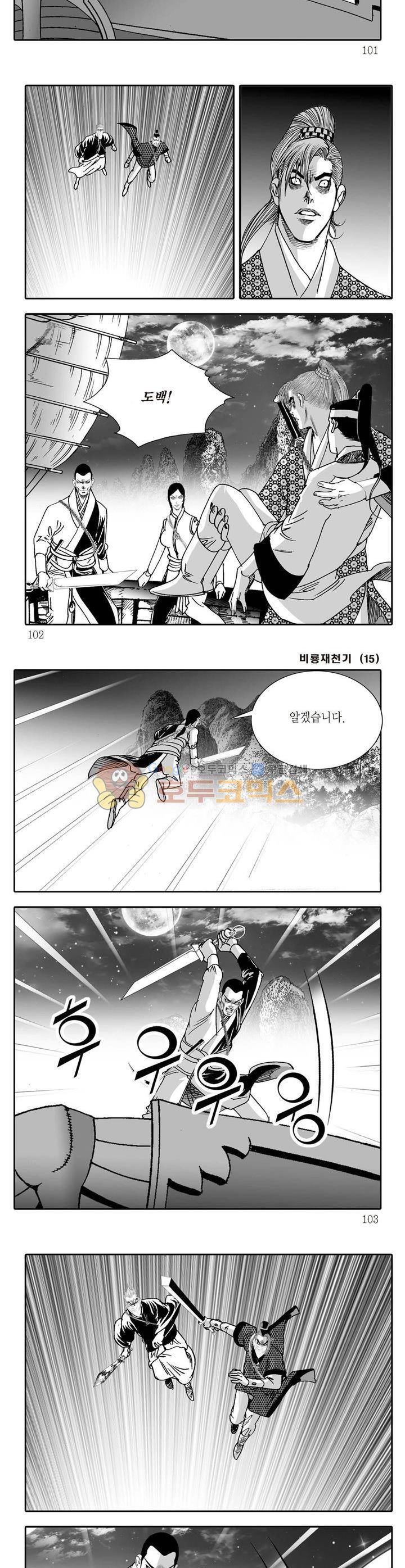 비룡재천기 15권 36
