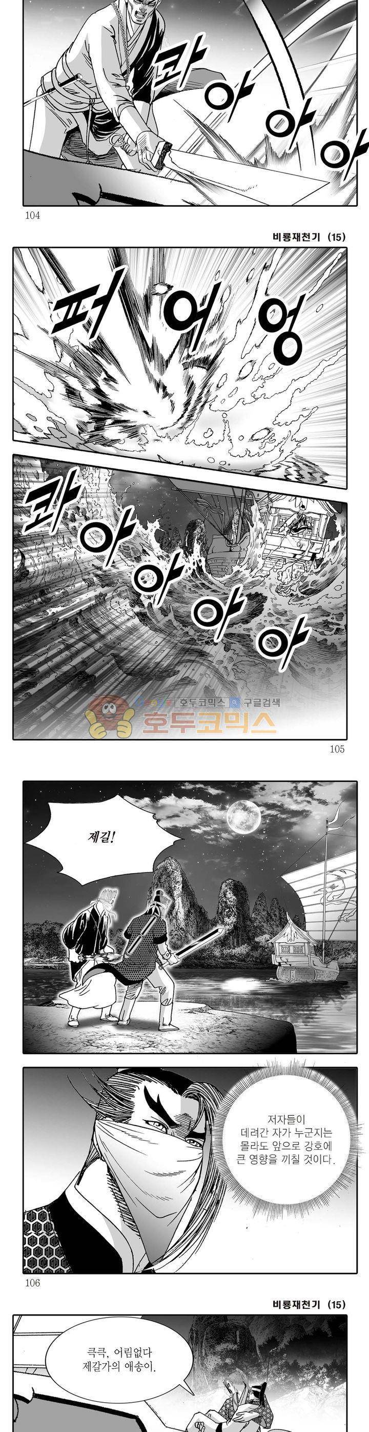 비룡재천기 15권 37