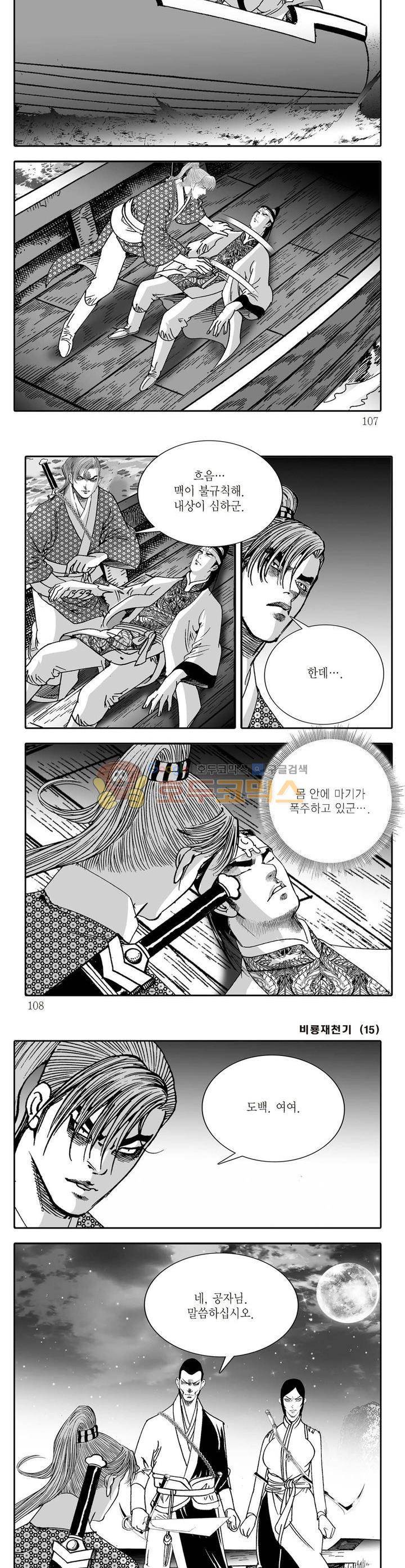 비룡재천기 15권 38