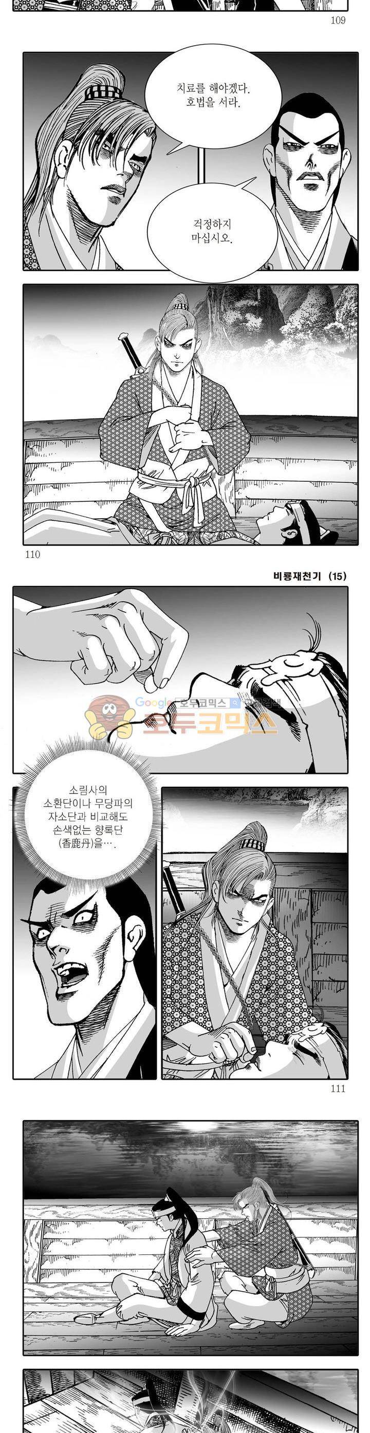비룡재천기 15권 39