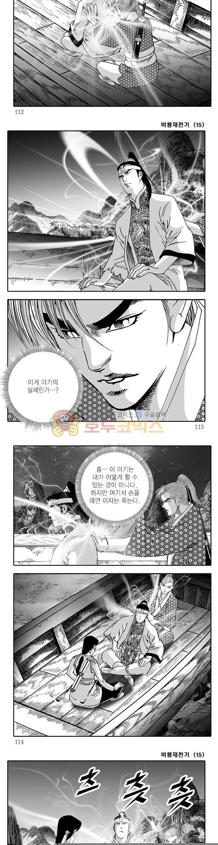 비룡재천기 15권 40