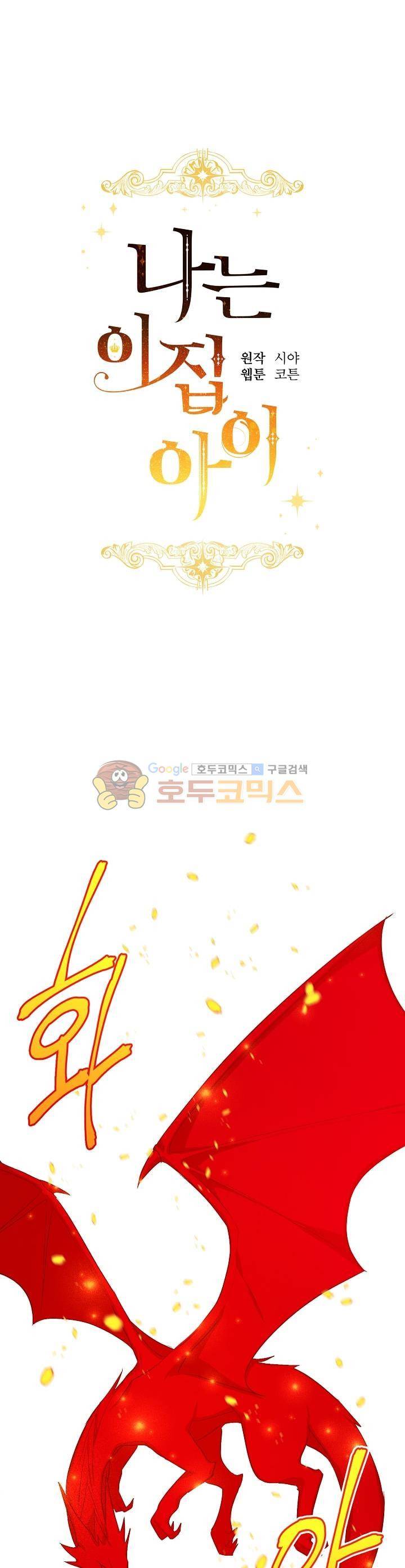 나는 이 집 아이 55화 1