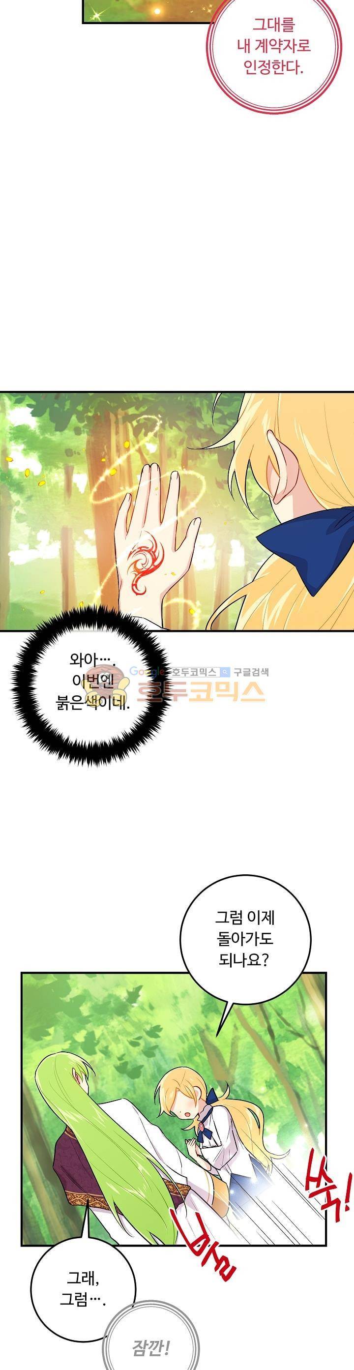 나는 이 집 아이 55화 3