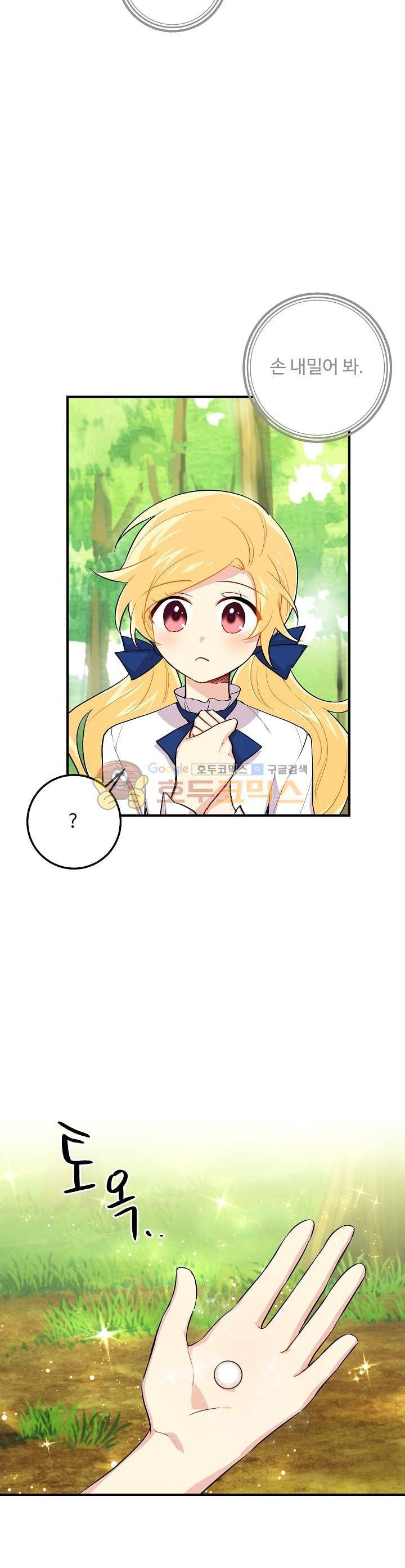 나는 이 집 아이 55화 4
