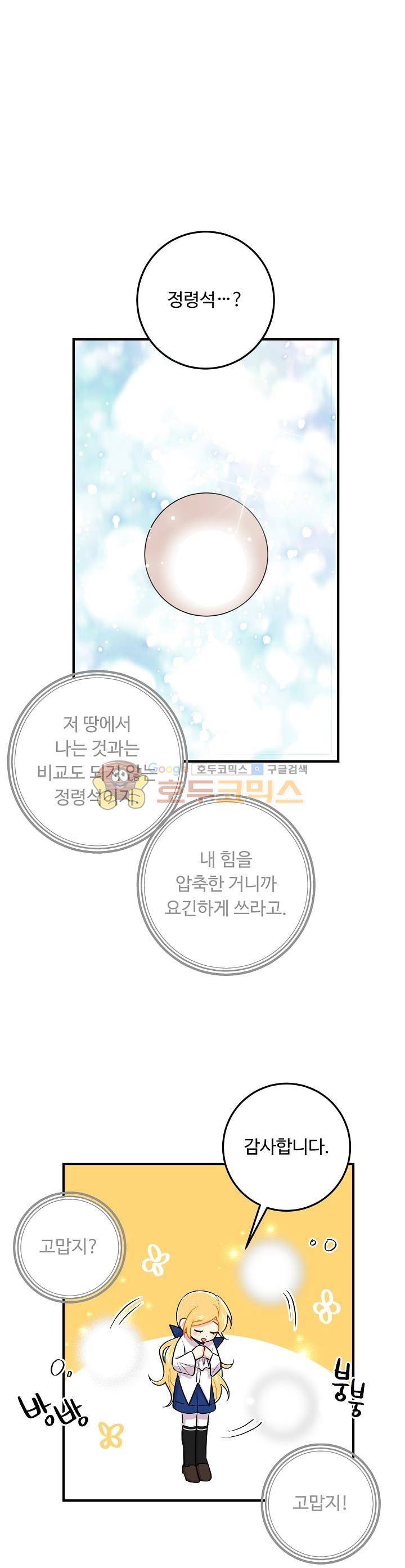 나는 이 집 아이 55화 5