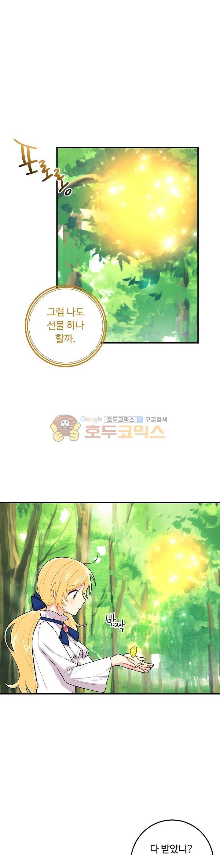 나는 이 집 아이 55화 6