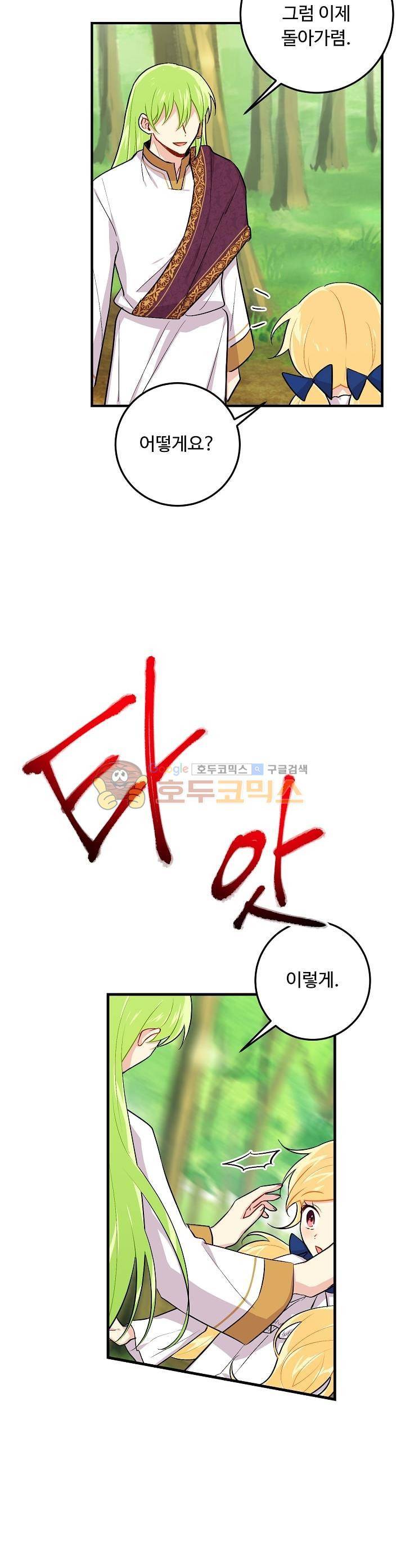 나는 이 집 아이 55화 7
