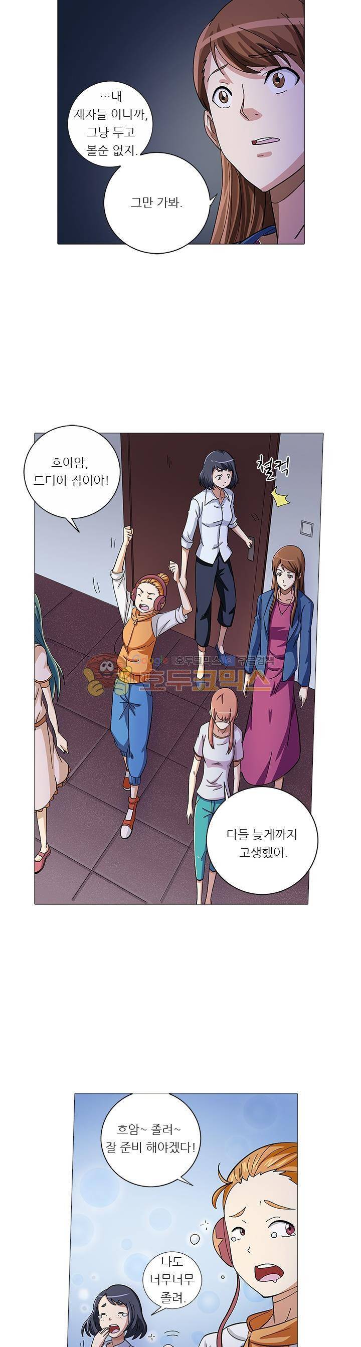 여학생 기숙사 59화 2