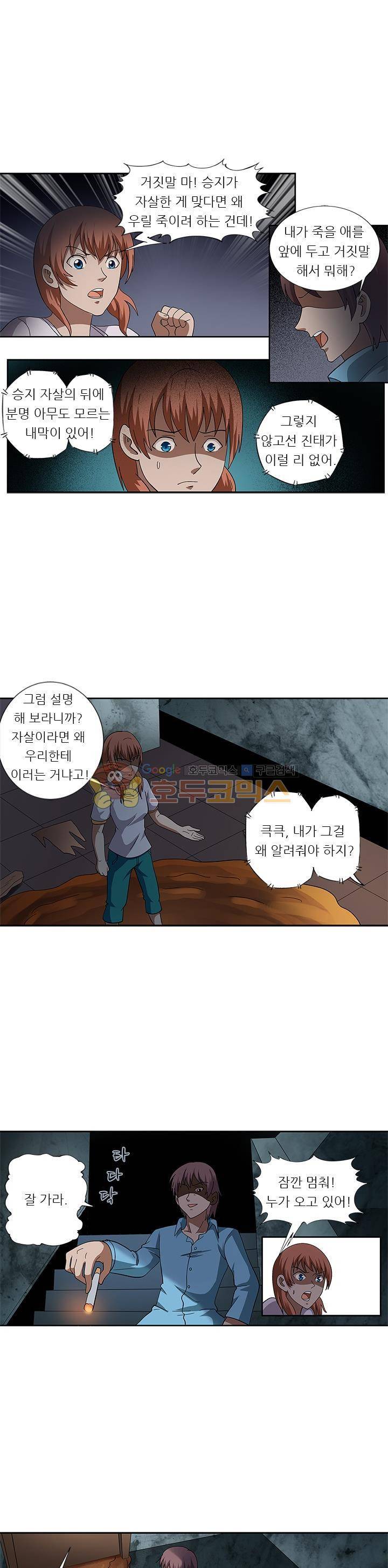 여학생 기숙사 69화 1