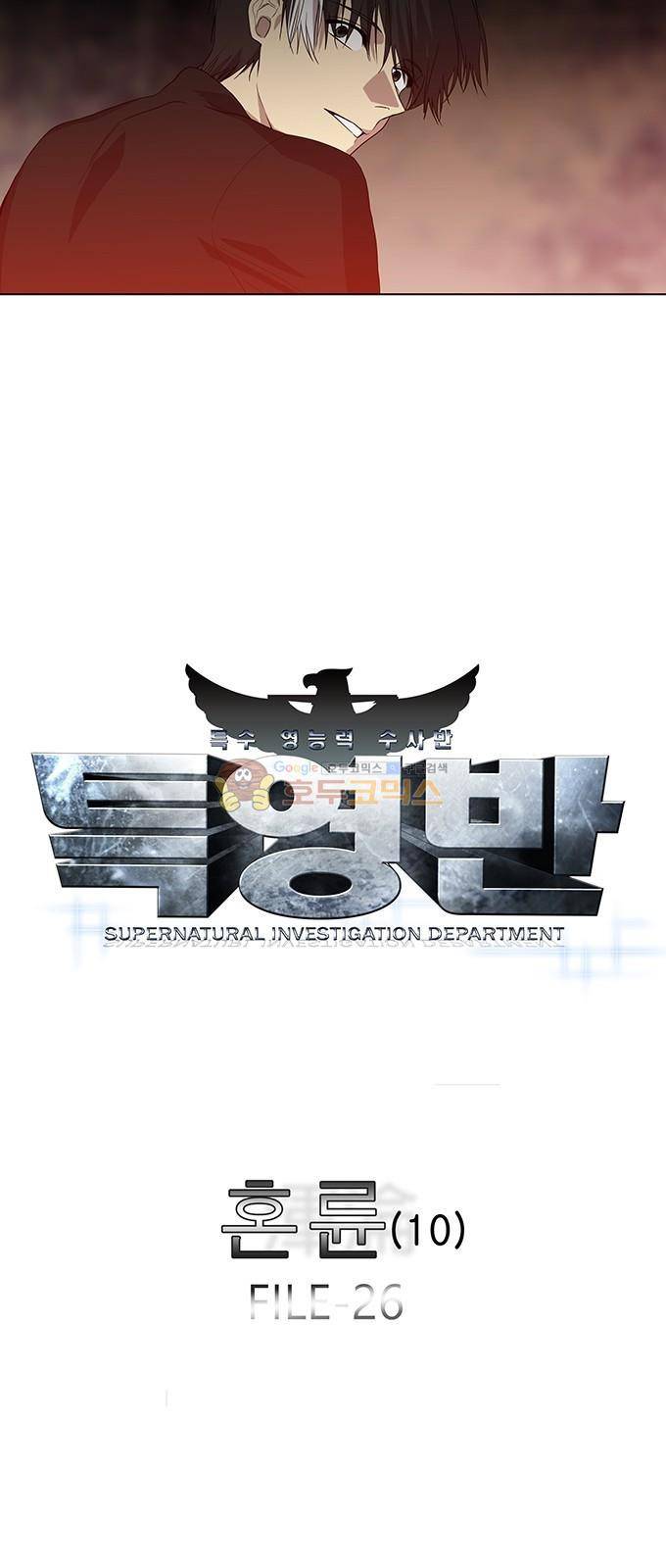 특수 영능력 수사반 315화 - 혼륜 (10) 4