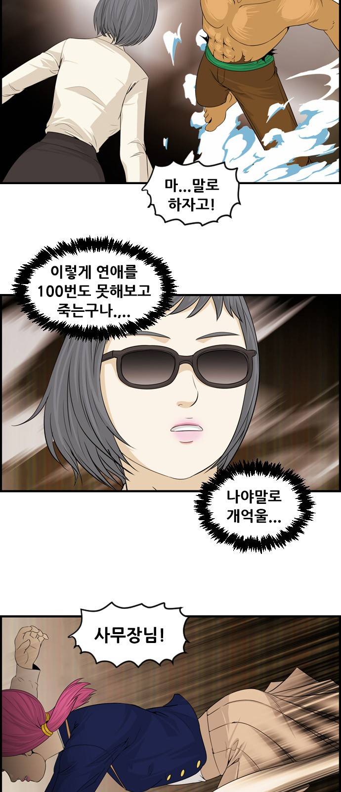 사이드킥 3부 12화 4