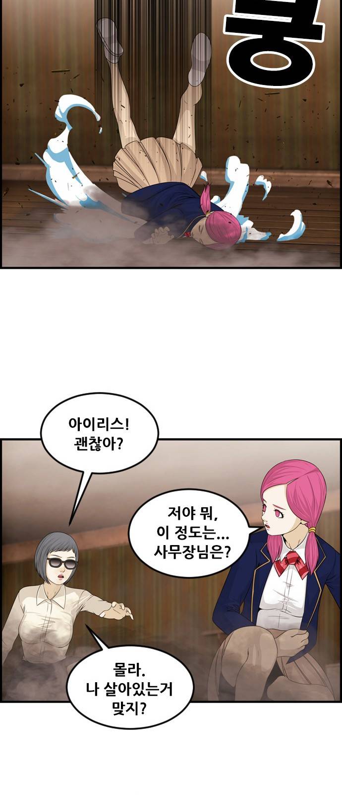사이드킥 3부 12화 8