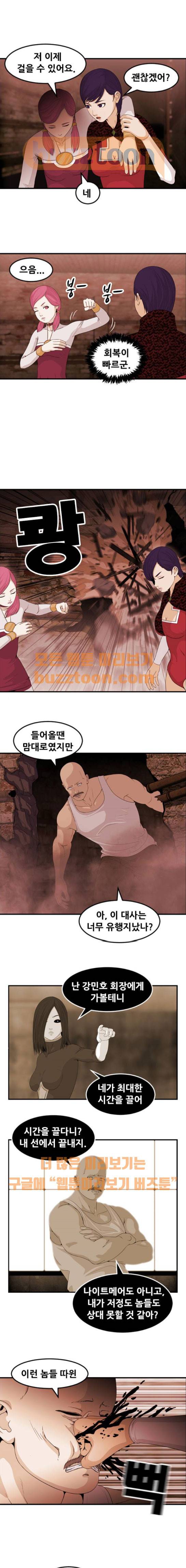 사이드킥 3부 22화 1